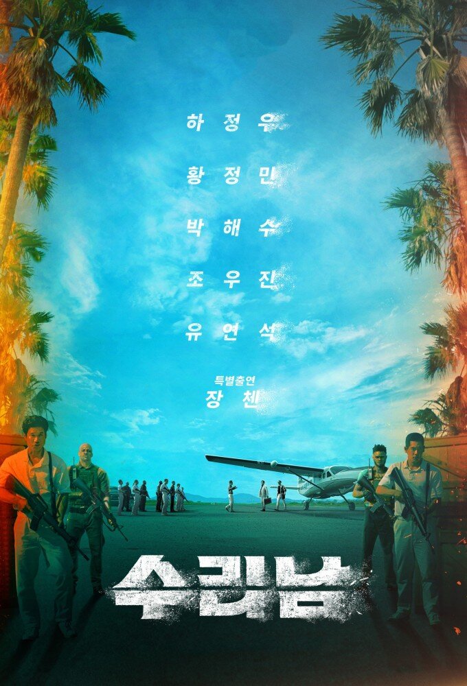 毒梟聖徒海报